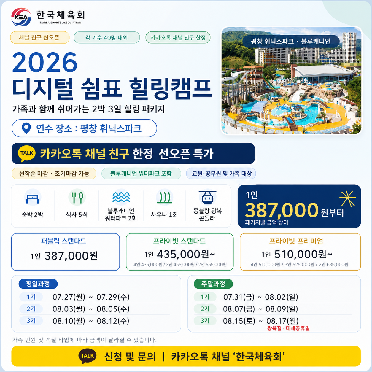 「2026학년도 디지털 쉼표 하계 힐링캠프 」 